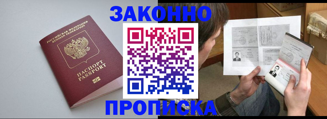 временная регистрация для школы в Курской области