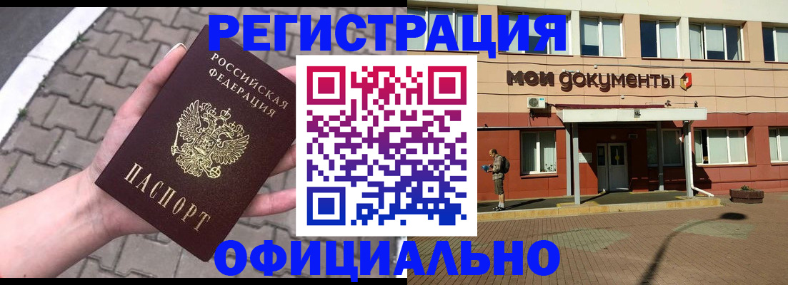 прописка для работы в Курской области