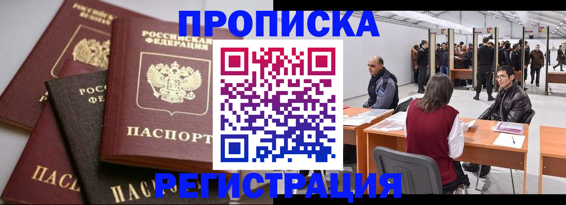 временная регистрация для всех в Курской области
